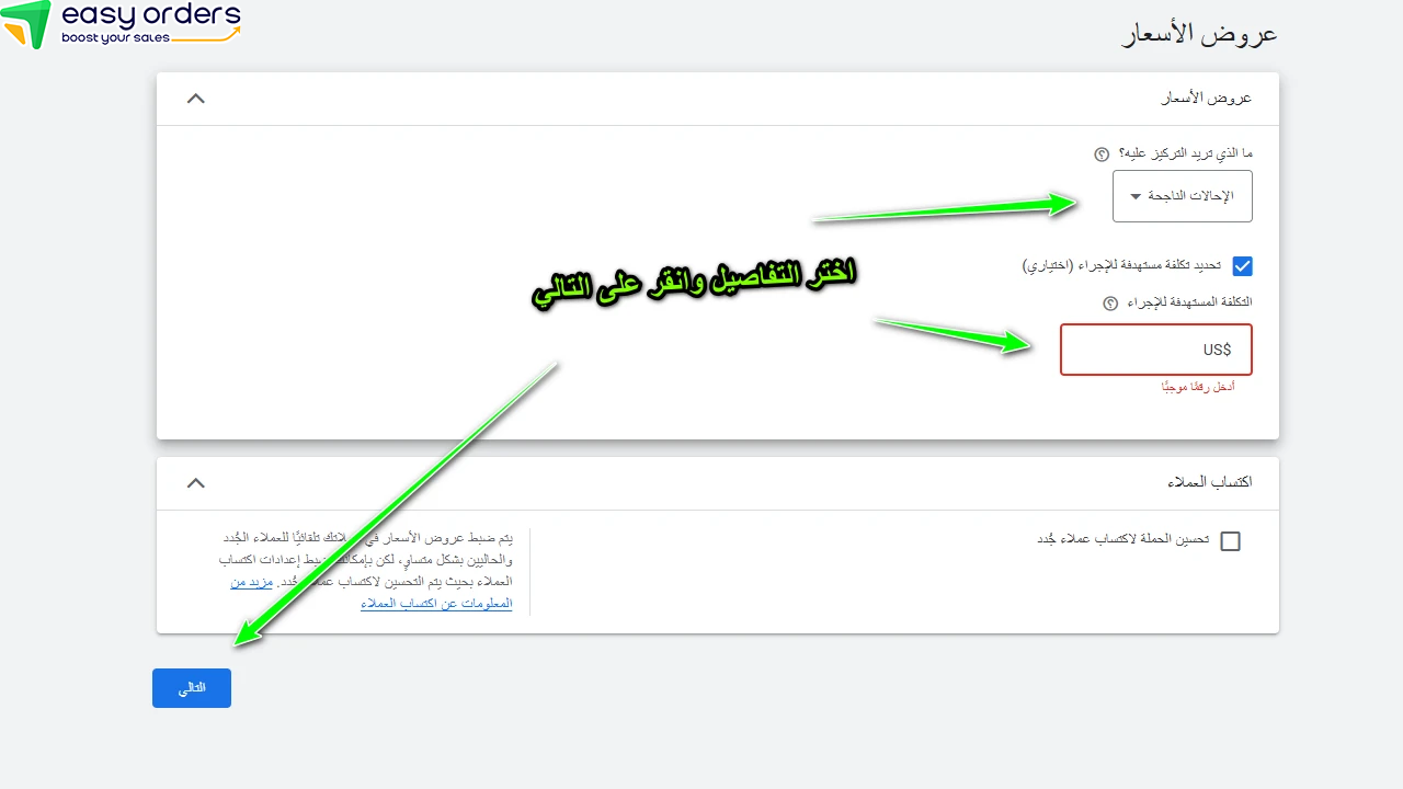 خطوات انشاء اعلان جوجل للمبتدئين 